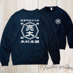 商店風　クルーネックライトトレーナー　和風　名入れ