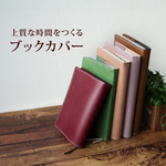 サイズが豊富！上質なダブルステッチ ブックカバー しおり付き (ABOOK) 日本製 国産素材 【納期5～11日以内発送】