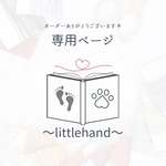 【S様専用ページ】奇跡と幸福のデザイン