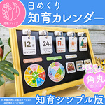 【シンプル】前向き日めくりカレンダー（ミニボード）保育教材 幼稚園 就学入園入学準備 2025