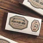 ★10月新入荷★[微瘋畫室Breezy Studio] [WF-022D] 珈琲券 Coffee ticket コラージュ ラベルブック(2種類各50枚入)