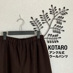 ★送料込★裏付き上質アンクル丈ウールパンツ