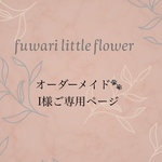 【I様ご専用オーダーページ🐾】バラ　フラワーアレンジメント　ガラスケース入り　ワンちゃん羊毛フェルト　うちの子オーダー