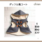 完成品【S】デニムのダッフル風ベスト　コート　アウター　防寒　犬服　