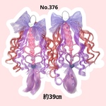 ヘアゴムエクステ　No.376