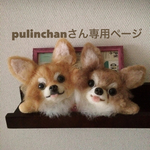 羊毛フェルト 額縁犬 ２匹オーダー