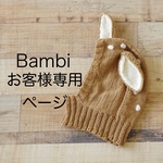 お客様専用＊バンビのバラクラバ ベビーサイズ グレー