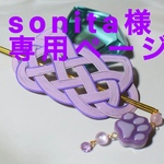 水引猫のマジェステ～淡藤～