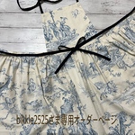 bikkle2525さまの専用オーダーページ トワルドジュイ 2wayギャザーエプロン 