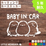 シマエナガ 兄弟 鳥 とり ベビーインカー ステッカー カーサイン  カーステッカー 車 おしゃれ かわいい シンプル 動物 シンプル baby