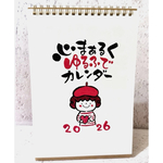 2026年　ふでこの「心まぁるくゆるふでカレンダー」