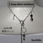 🩶⛓️【 ayaka様専用 】｜