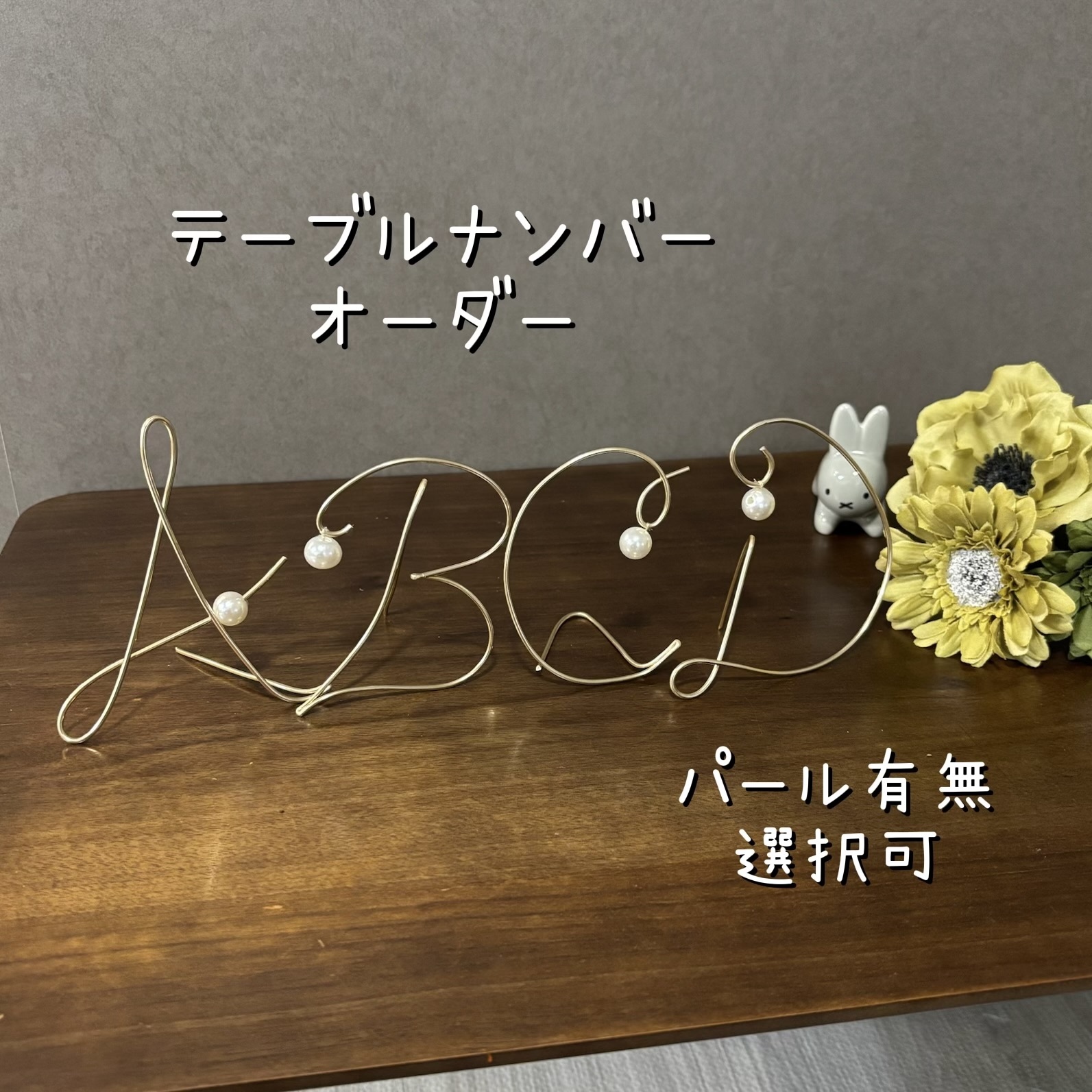 あめ様確認用♡イニシャルオブジェ 3点セット♥イニシャル（アルファベット）オブジェ