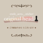  【 naru6372様】【♟️original head】 オリジナルシーリングスタンプヘッド  
