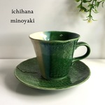 織部塗り分け カップ＆ソーサー 