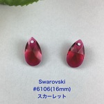 スワロフスキー#6106(16mmスカーレット)2個