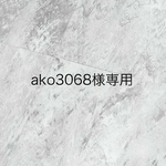 ako3068様　ピアノバッグ