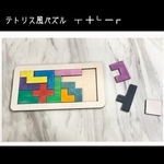木製のテトリス風パズル～知育玩具～