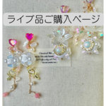 10/23 　 otoyuzu****様専用ページ ライブご購入品