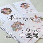 🎄一筆箋セット12枚【冬バージョン／猫】名入れ🎍