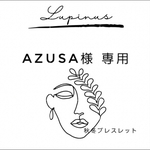 AZUSA様　確認用【bracelet】