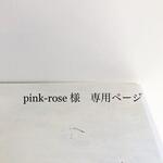 pink-rose様 専用 セット販売ページ