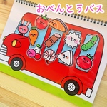 おべんとうバス　スケッチブックシアター　保育教材
