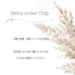 1枚～ 追加チップ購入
