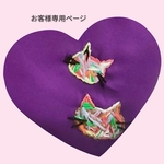 【 Ｓｏｗｅｌｕ２０１５ 様専用ページ 】