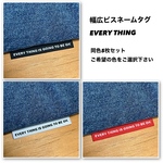 幅広ピスネームタグ　EVERY THING 同色5枚セット　布タグ