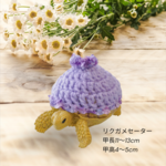 亀セーター(リクガメ用)