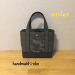 【m様専用】帆布トートバッグSS  order作品