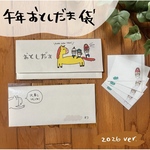 2026午年お年玉袋★5枚セット