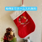 クリスマスソックス プレゼント用靴下　クリスマスアイテム　靴下　ギフト　サンタクロース