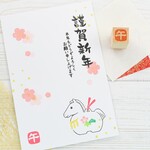うま年 筆文字はんこ  年賀状に 午 落款スタンプ