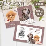 【No.077／2頭専用】 送料無料 ハート うちの子 うちの子グッズ 名刺 名入れ オーダー ペット オフ会