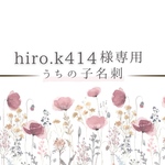 【hiro.k414】様専用／うちの子名刺／リピート割