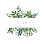 milly様🌿専用ページになります✨