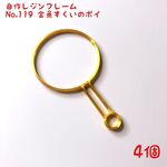 レジン枠　No.119-G　金魚すくいのポイ　4個
