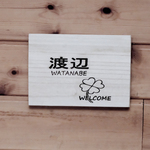 渡辺さんちの表札
