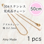 送料無料 【1本】 約50cm  高品質ステンレス製  あずきネックレスチェーン  完成品パーツ  ゴールド