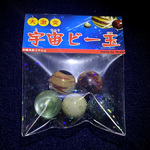 宇宙ビー玉セットその４１(2025/10/26　20時販売)