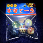 宇宙ビー玉セットその４２(2025/10/26　20時販売)