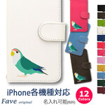 ★コザクラインコ～シーグリーン  iPhone / Android 手帳型 スマホケース 鳥 ペット 動物 グッズ 名入れ かわいい AQUOS GALAXY Xperia Android 全機種