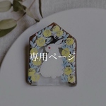 【受注】黄色いバラとうさぎのブローチ