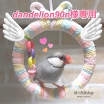 文鳥用 皿巣クッション ツボ巣  4点