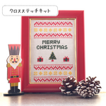 クロスステッチキット『ノルディック☆クリスマス2025』 手作り刺繍キット