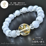 ⭐️五徳の聖石⭐️尊い文字【そしじ】金彫り水晶⭐️希少石白翡翠⭐️天然石ブレスレット💫