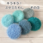 使い心地バツグン‼　キラキラ！スセミたわし　【その③】