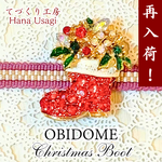 No.70✿ きらめく冬の贈り物 クリスマスブーツ ✿　帯留め　帯留　サンタ　冬